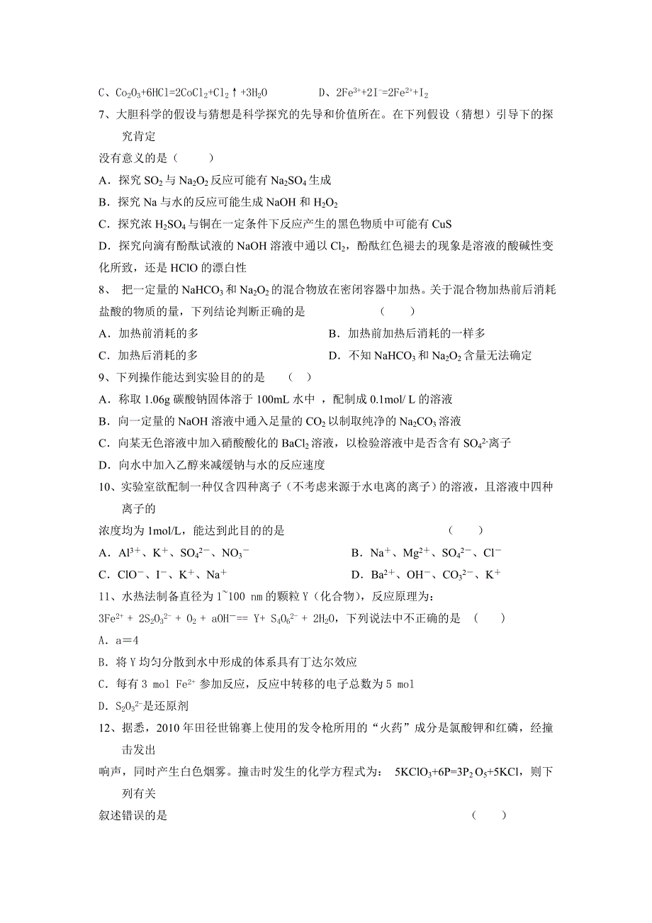 江西省南昌市新建二中2013届高三9月月考化学试卷_第2页