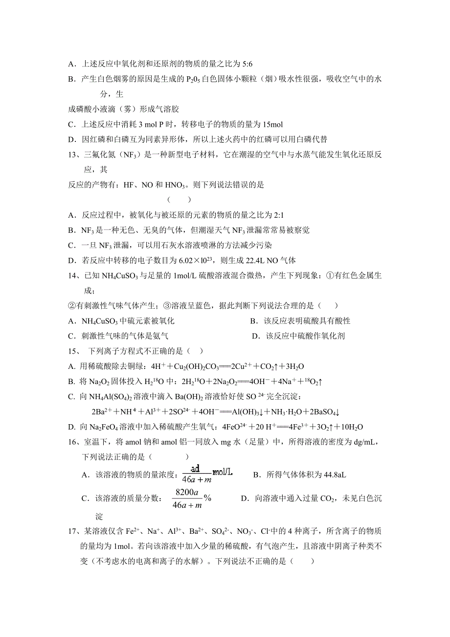 江西省南昌市新建二中2013届高三9月月考化学试卷_第3页