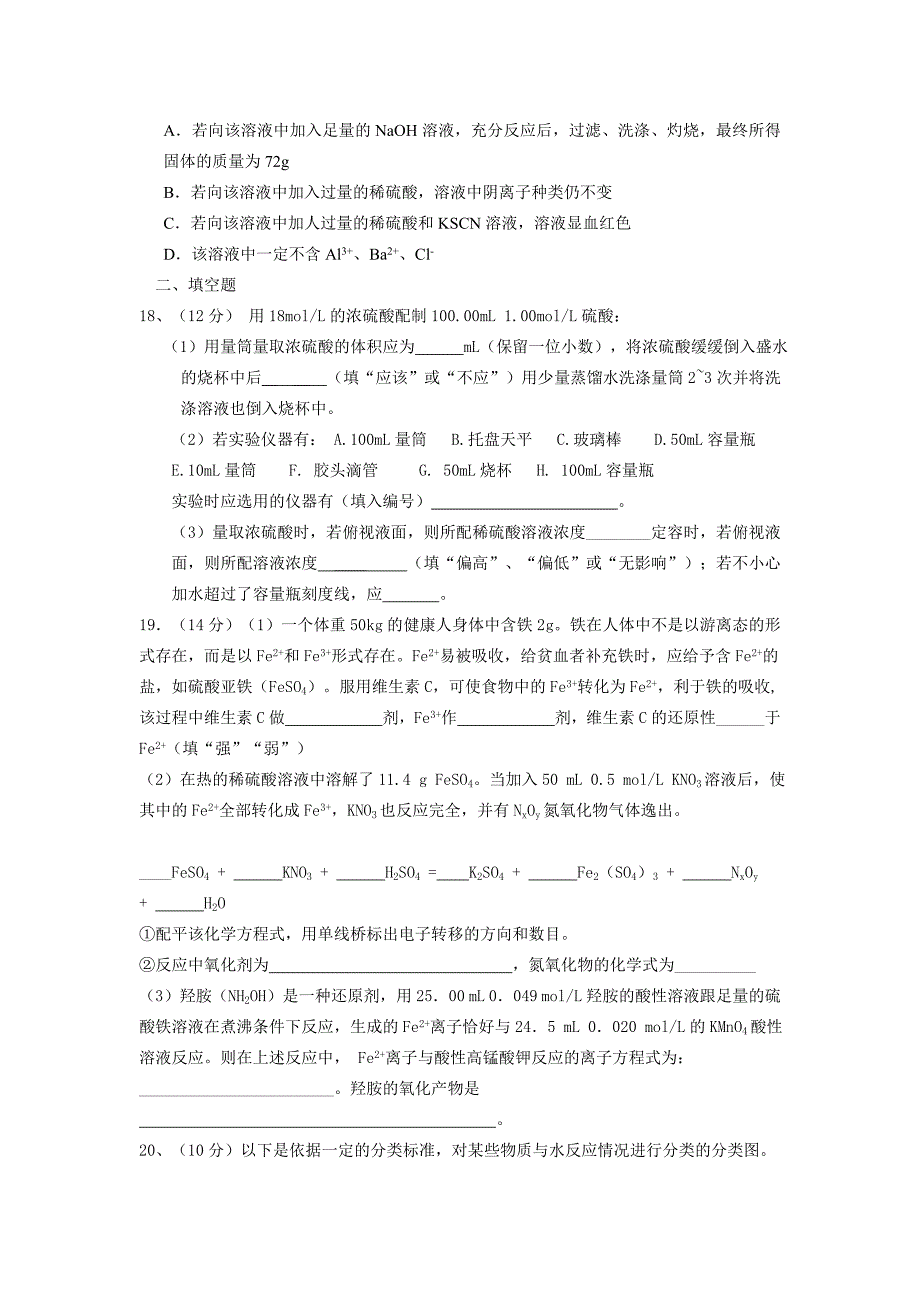 江西省南昌市新建二中2013届高三9月月考化学试卷_第4页