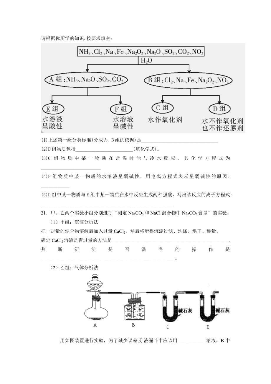 江西省南昌市新建二中2013届高三9月月考化学试卷_第5页