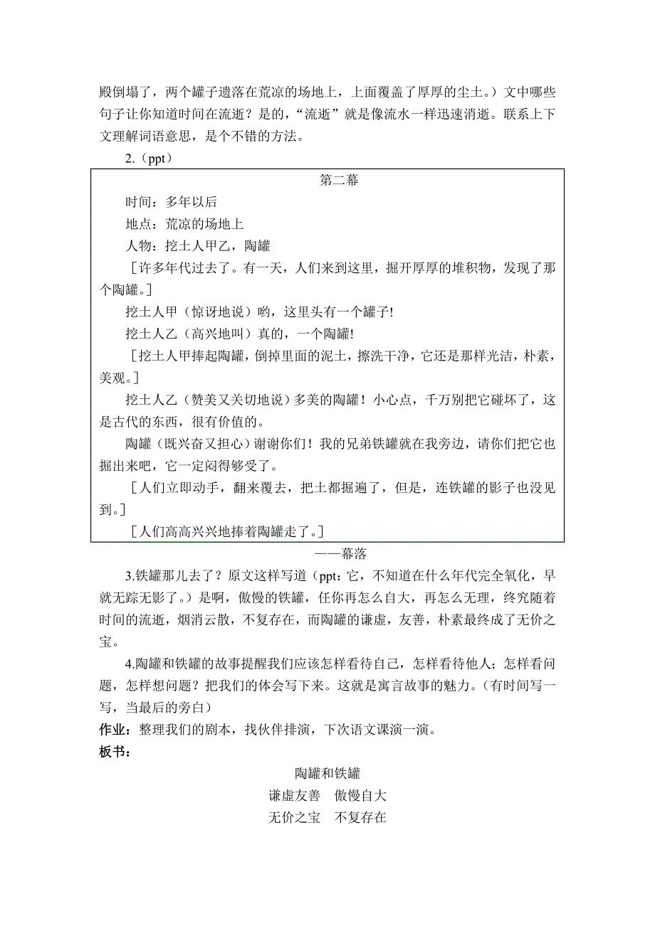 《陶罐和铁罐》第二课时教学设计b_第3页