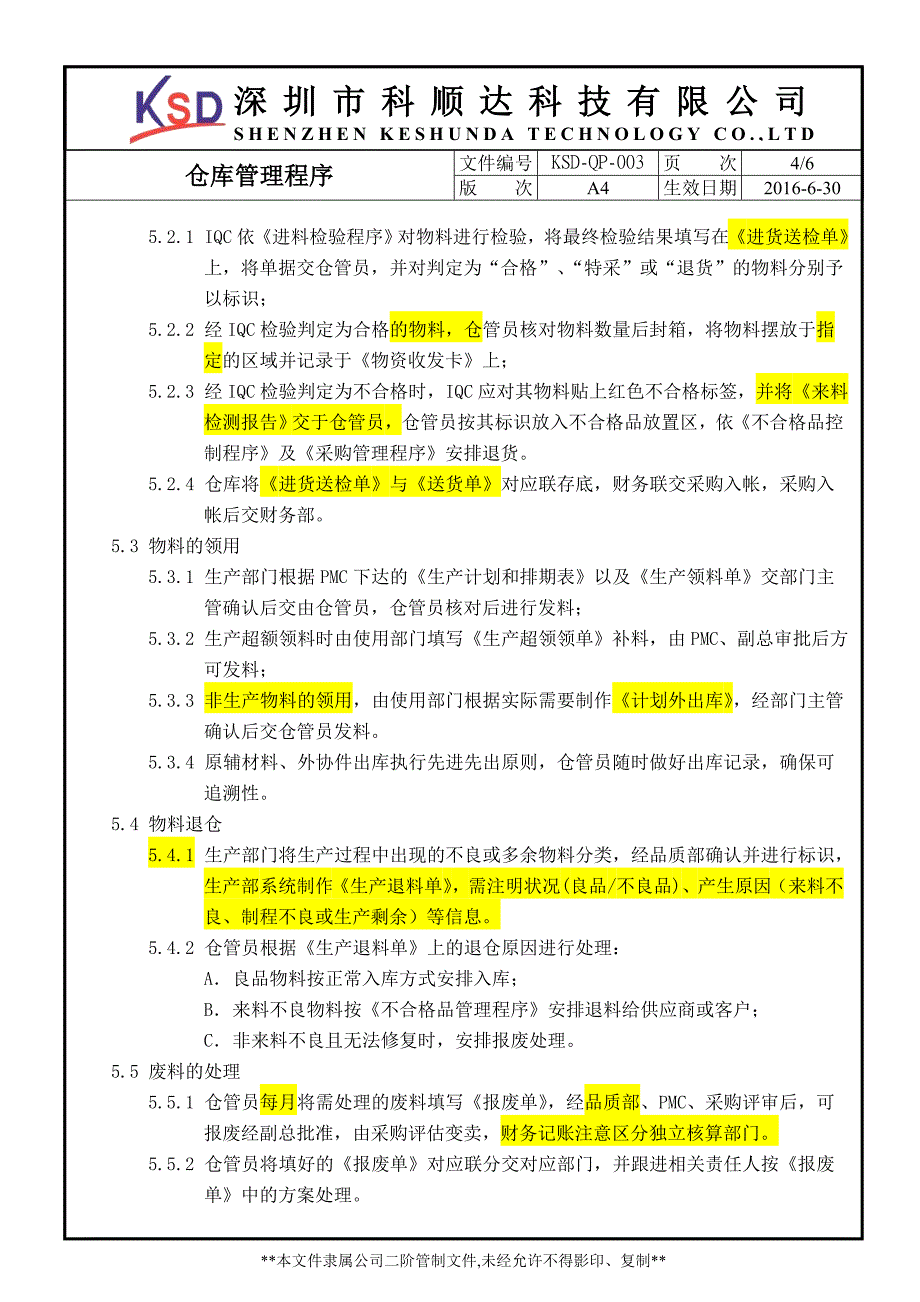 ksd-qp03-仓库管理程序_第4页