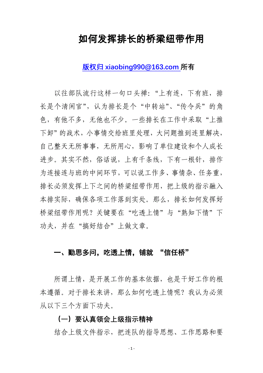 如何发挥排长桥梁纽带作用_第1页