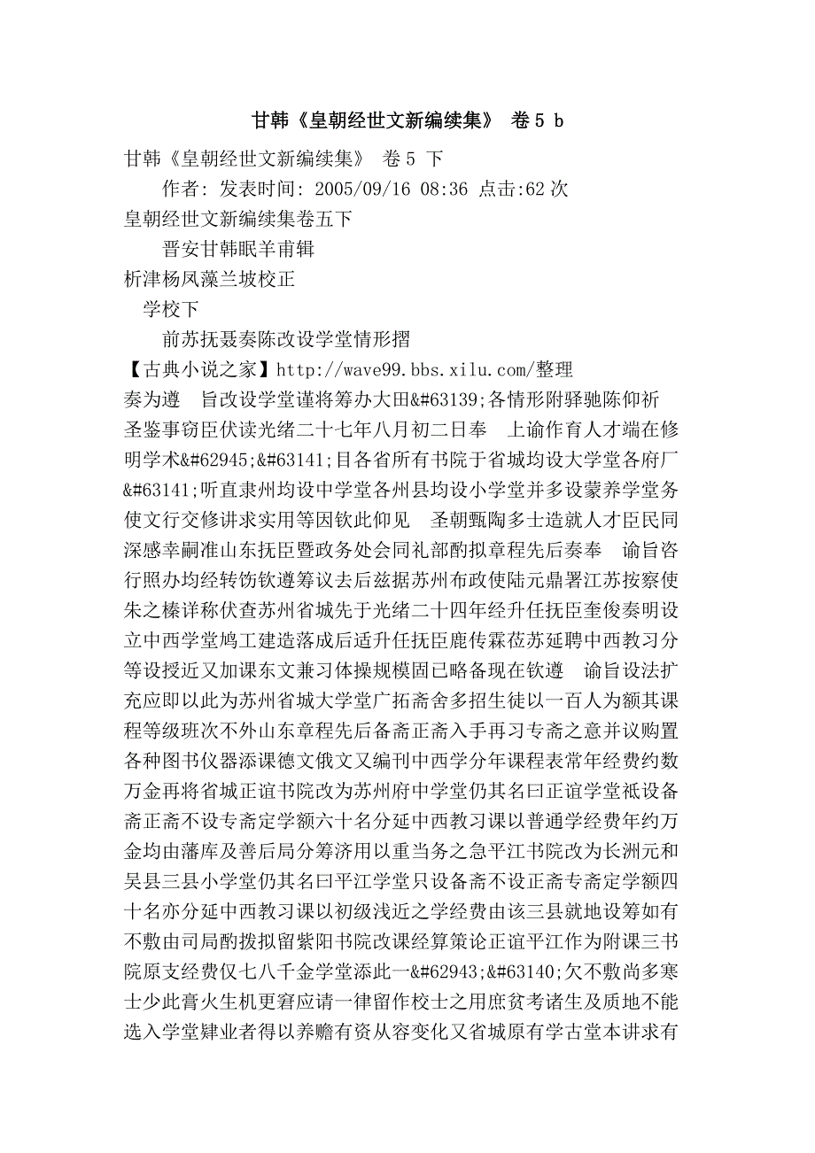 甘韩《皇朝经世文新编续集》 卷5 b_第1页