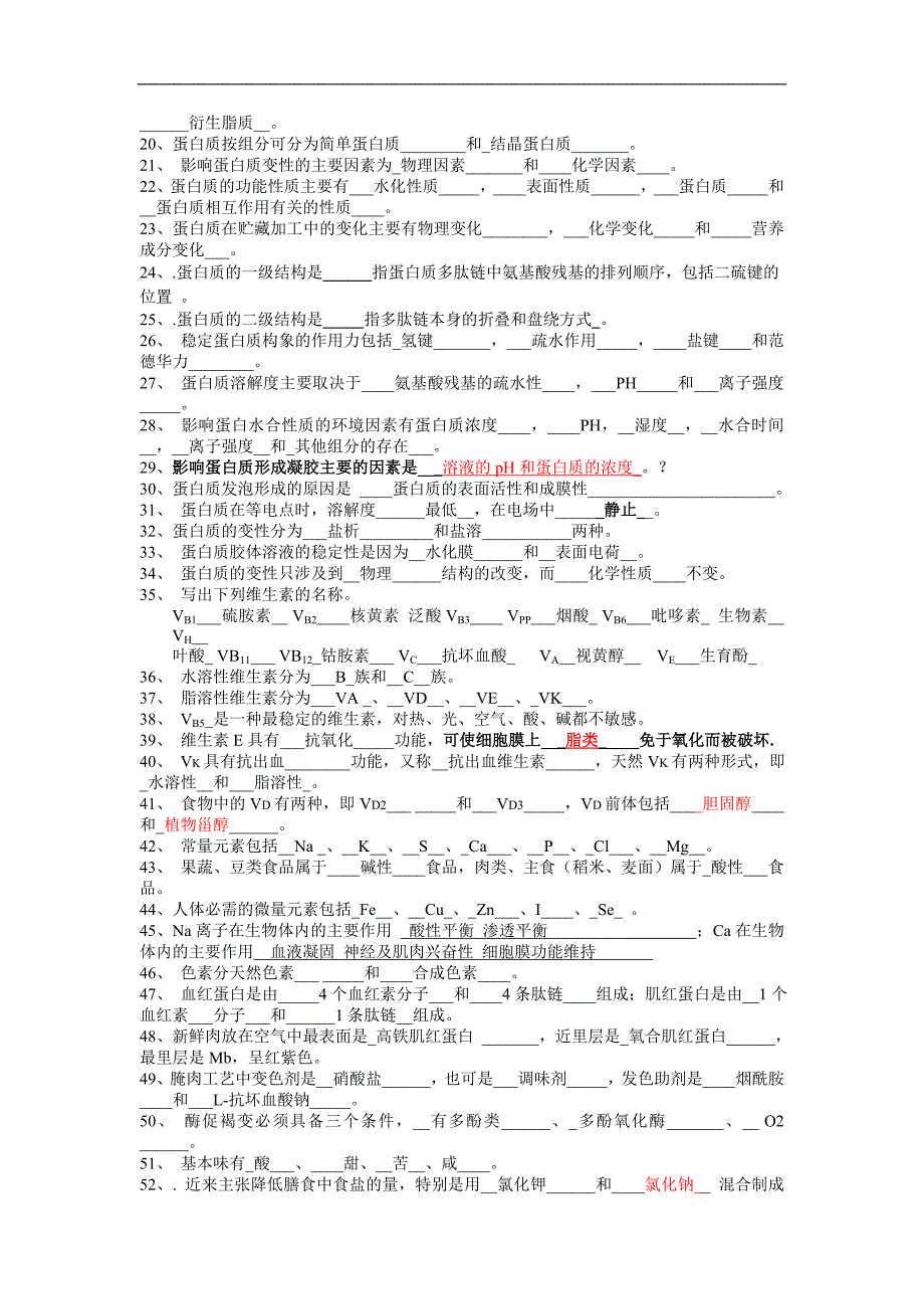 11届食品化学复习题_第3页