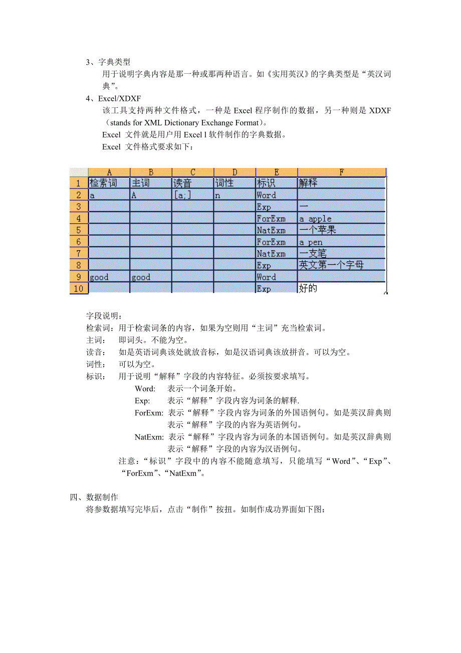 字典diy工具使用说明_第2页