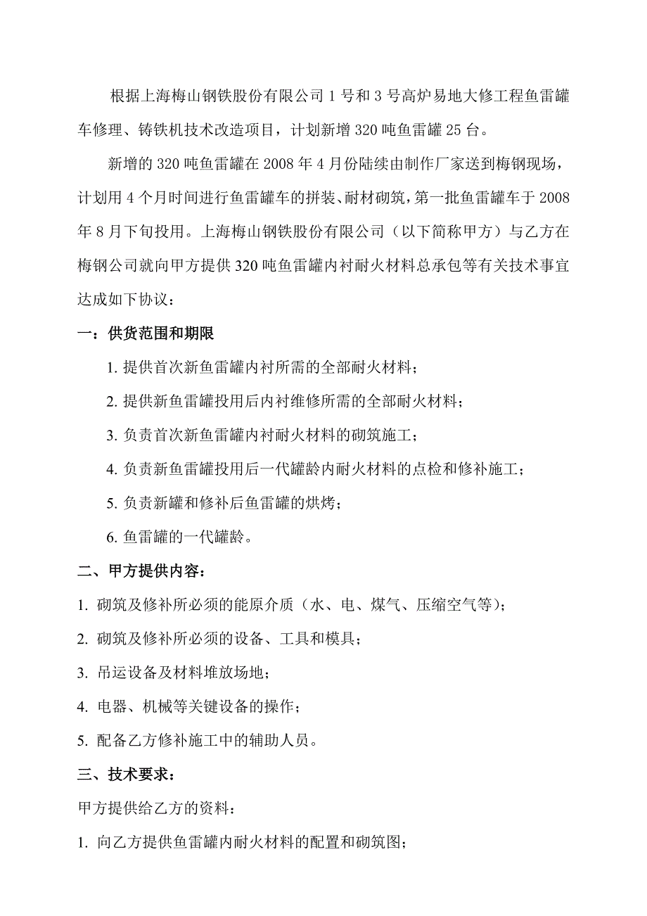 鱼雷罐技术协议_第2页