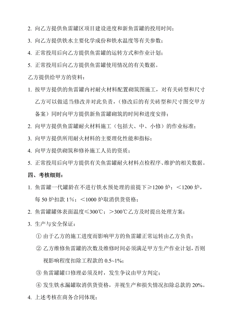 鱼雷罐技术协议_第3页