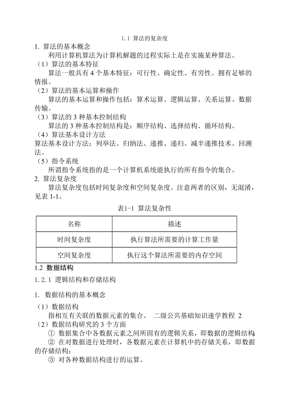 c语言二级考试基础知识_第1页