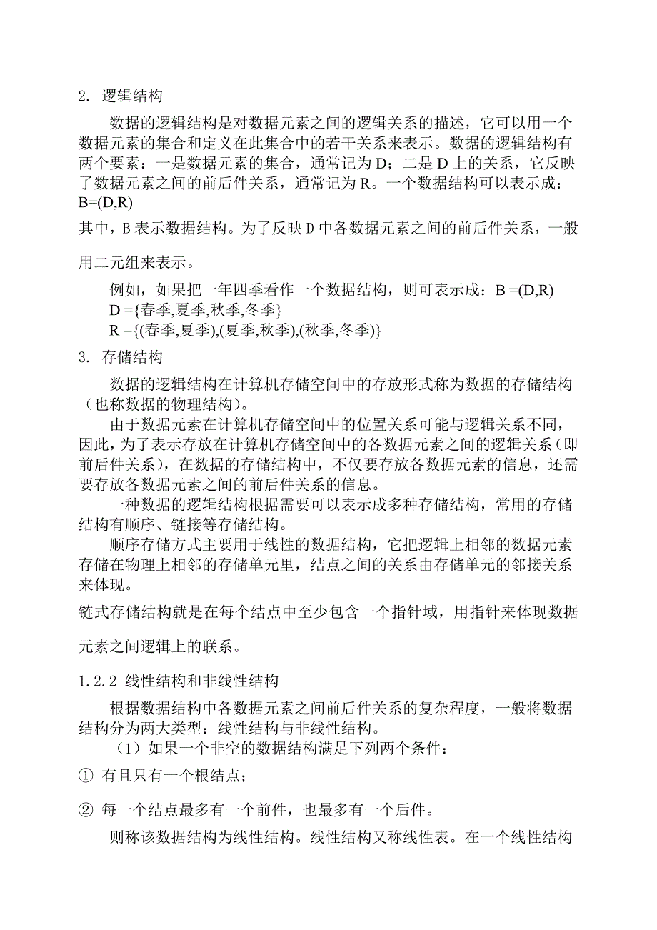 c语言二级考试基础知识_第2页