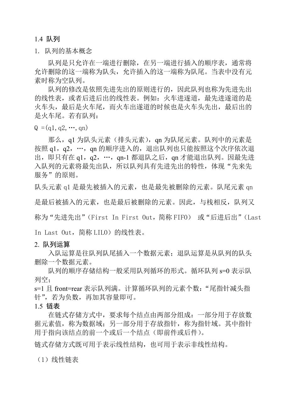 c语言二级考试基础知识_第4页