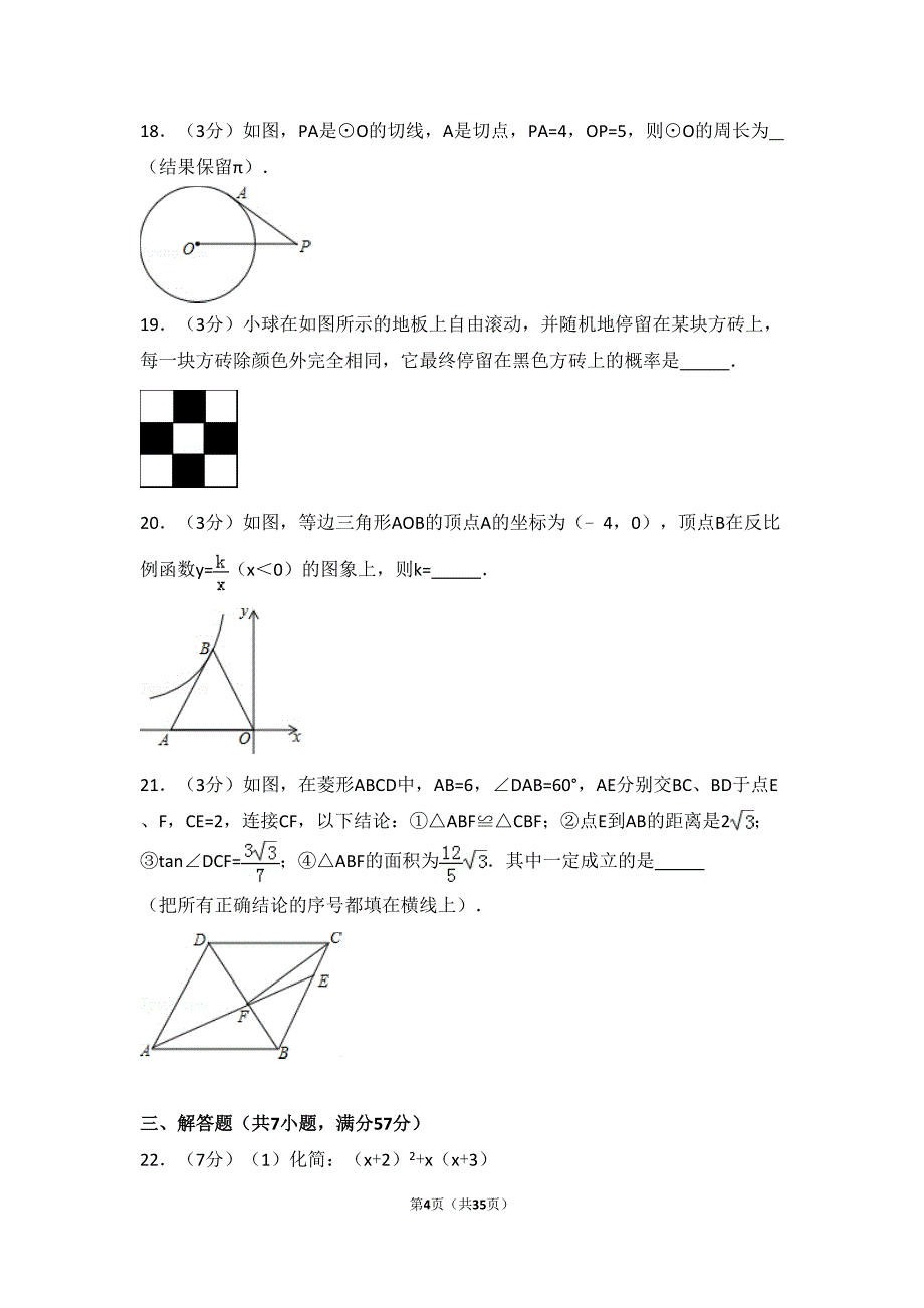 2015山东省济南市中考数学试题_第4页