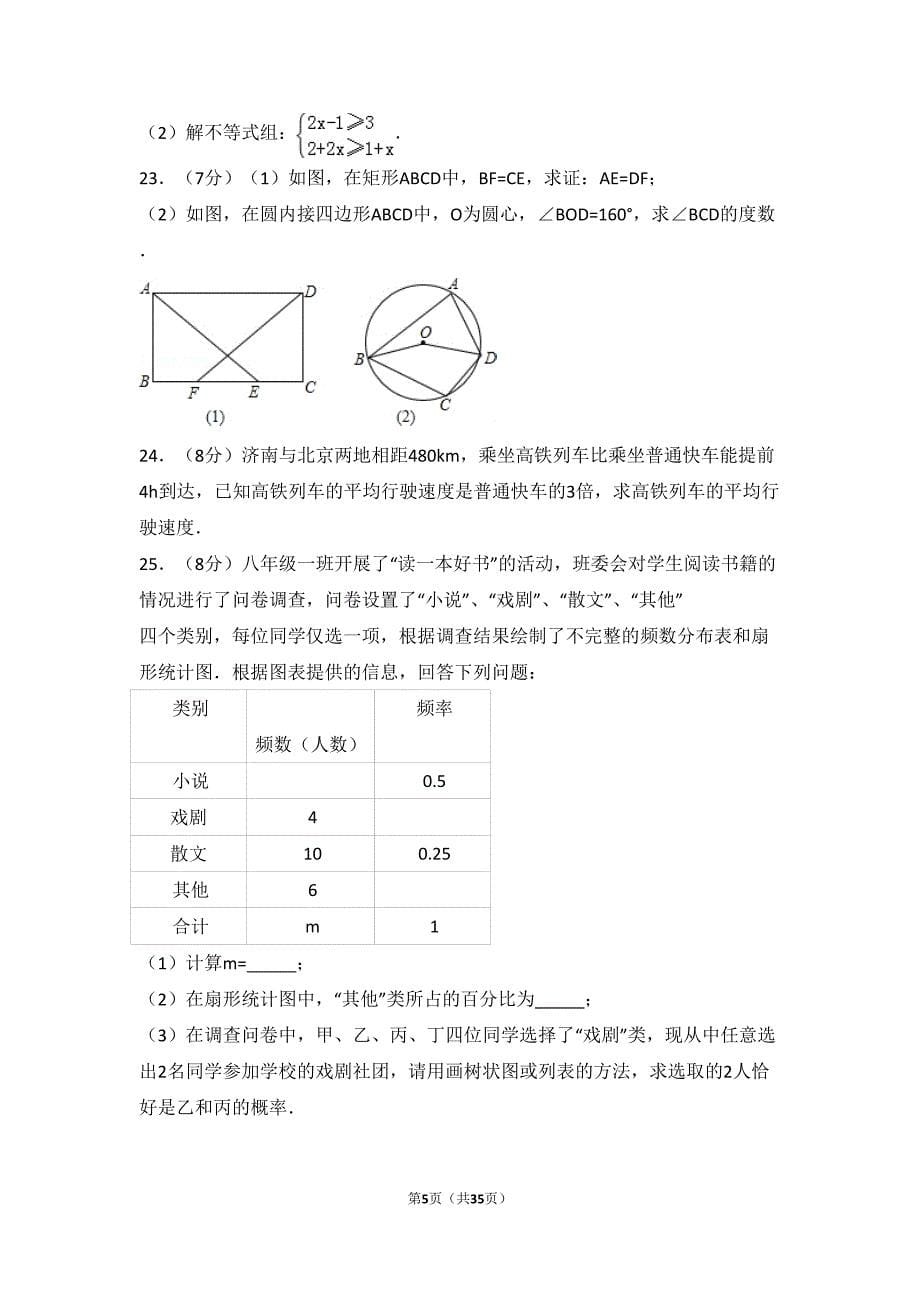 2015山东省济南市中考数学试题_第5页