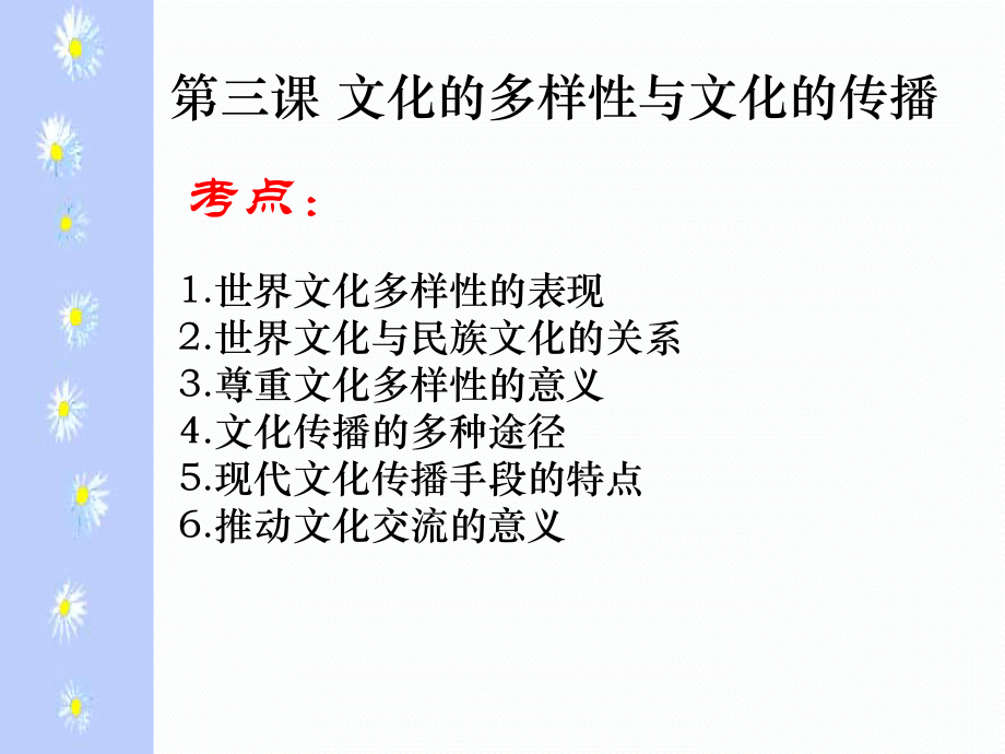 文化生活第二单元期末复习_第2页