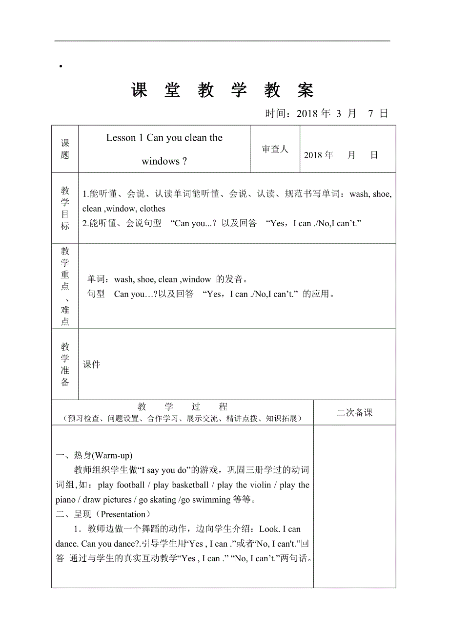 鲁科版教学设计-四年级第2单元--housework_第2页