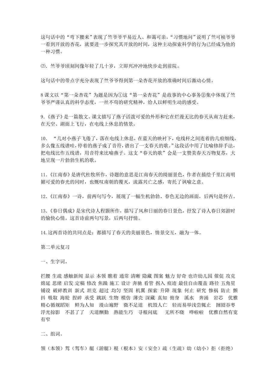 《苏教版四下语文复习资料》_第4页