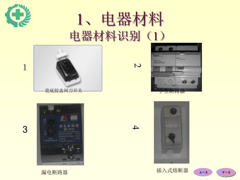 电工考试质料_第5页