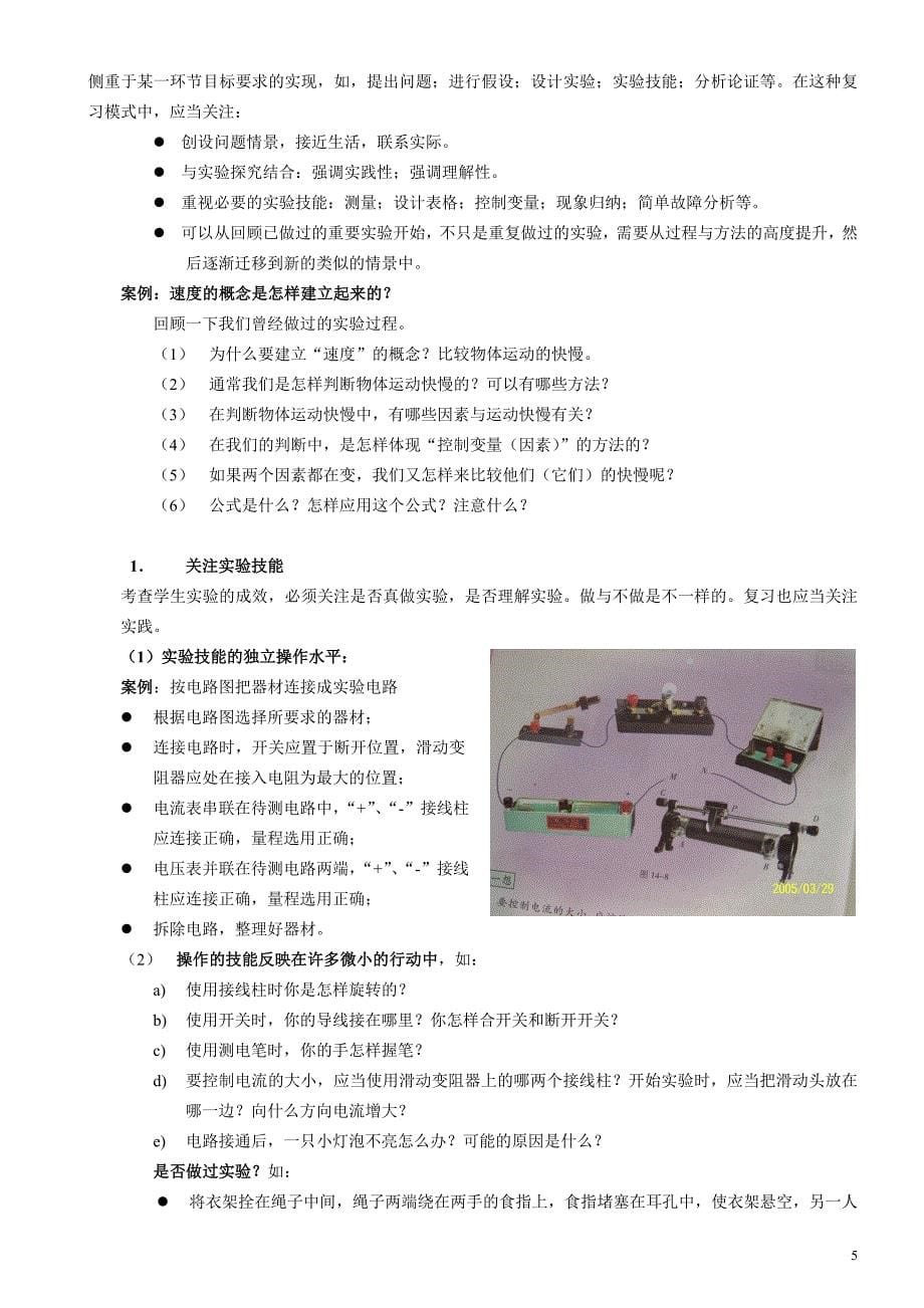 (印)物理中考复习的对策与建议_第5页