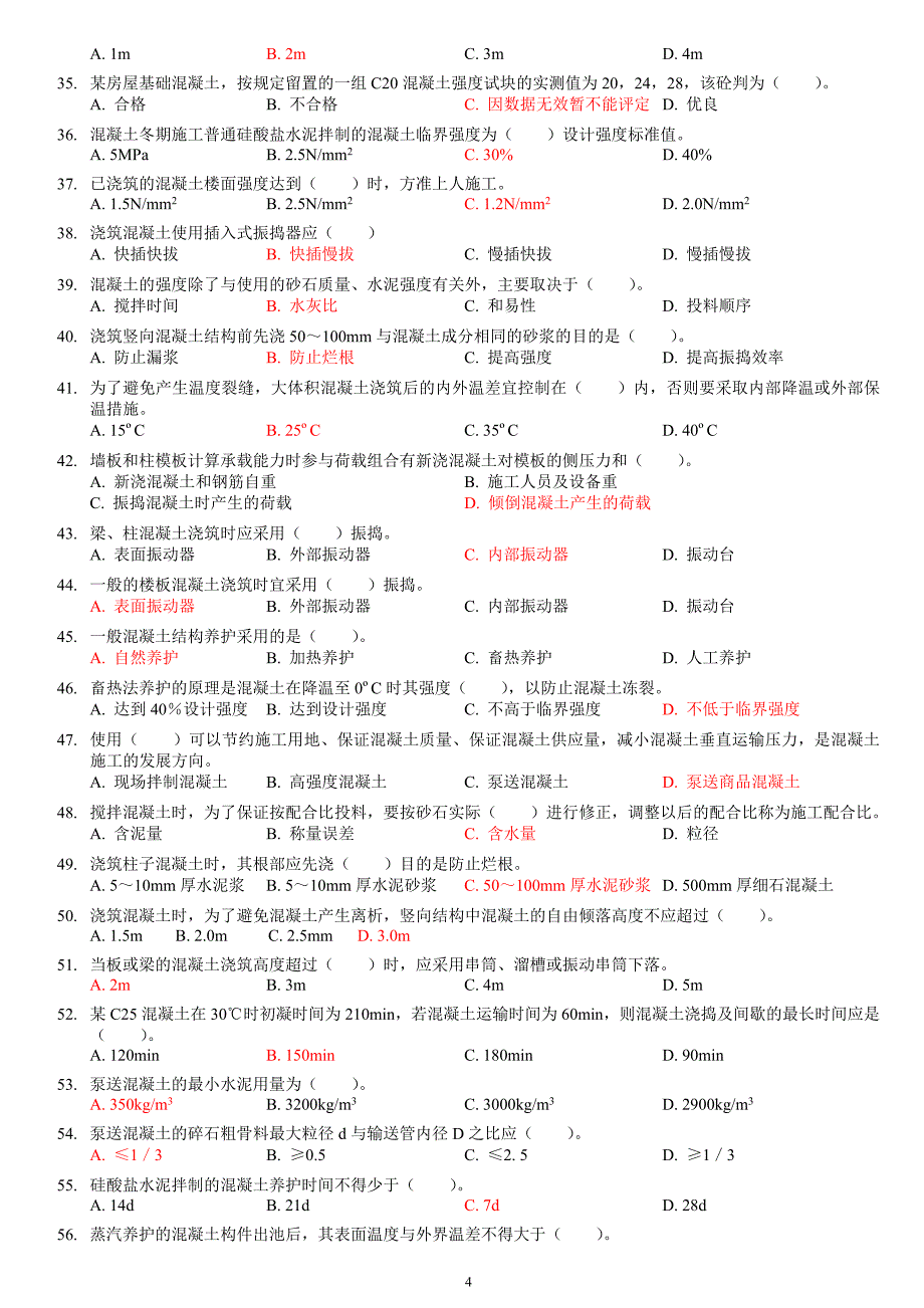 土木工程施工试题库-2混凝土工程_第4页