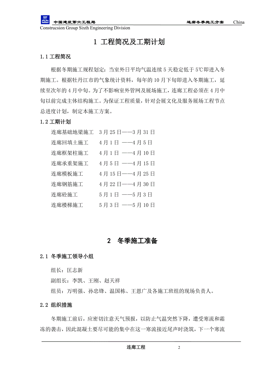 连廊冬季施工方案_第3页