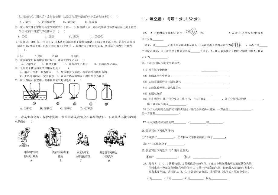 2015-年秋季学期期中考试卷_第2页