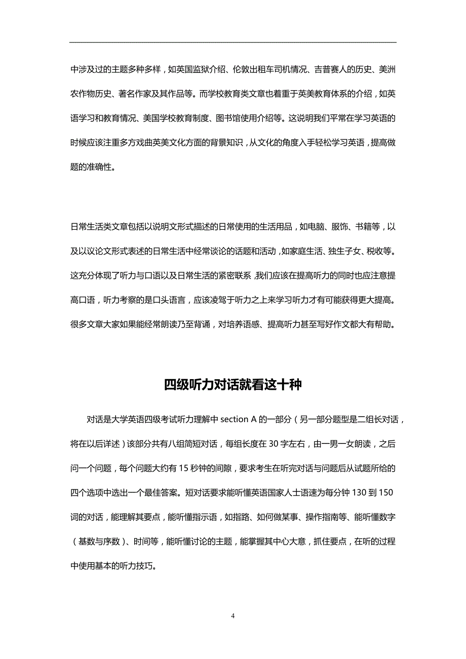 大学四级听力应试技巧汇编_第4页