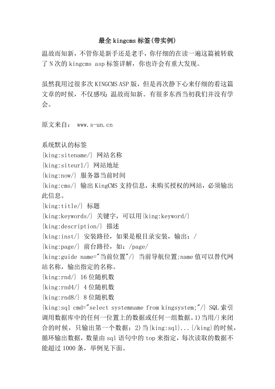 最全kingcms标签(带实例)_第1页