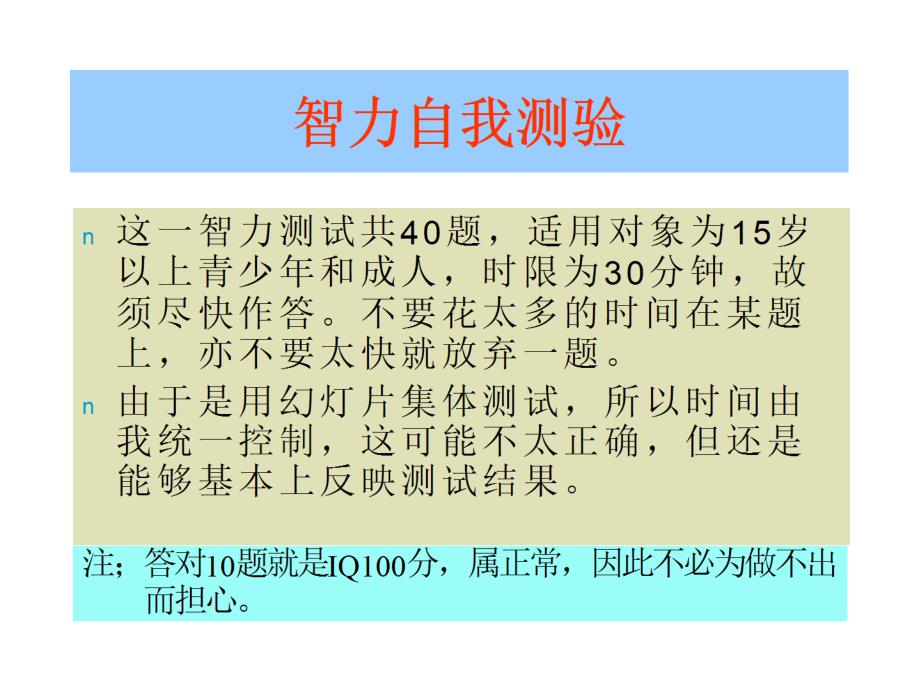 成年人智商测试题_第1页