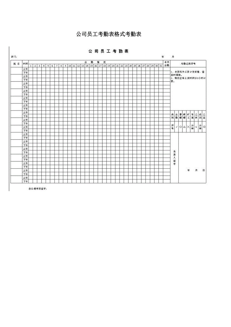 公司员工考勤表_第1页