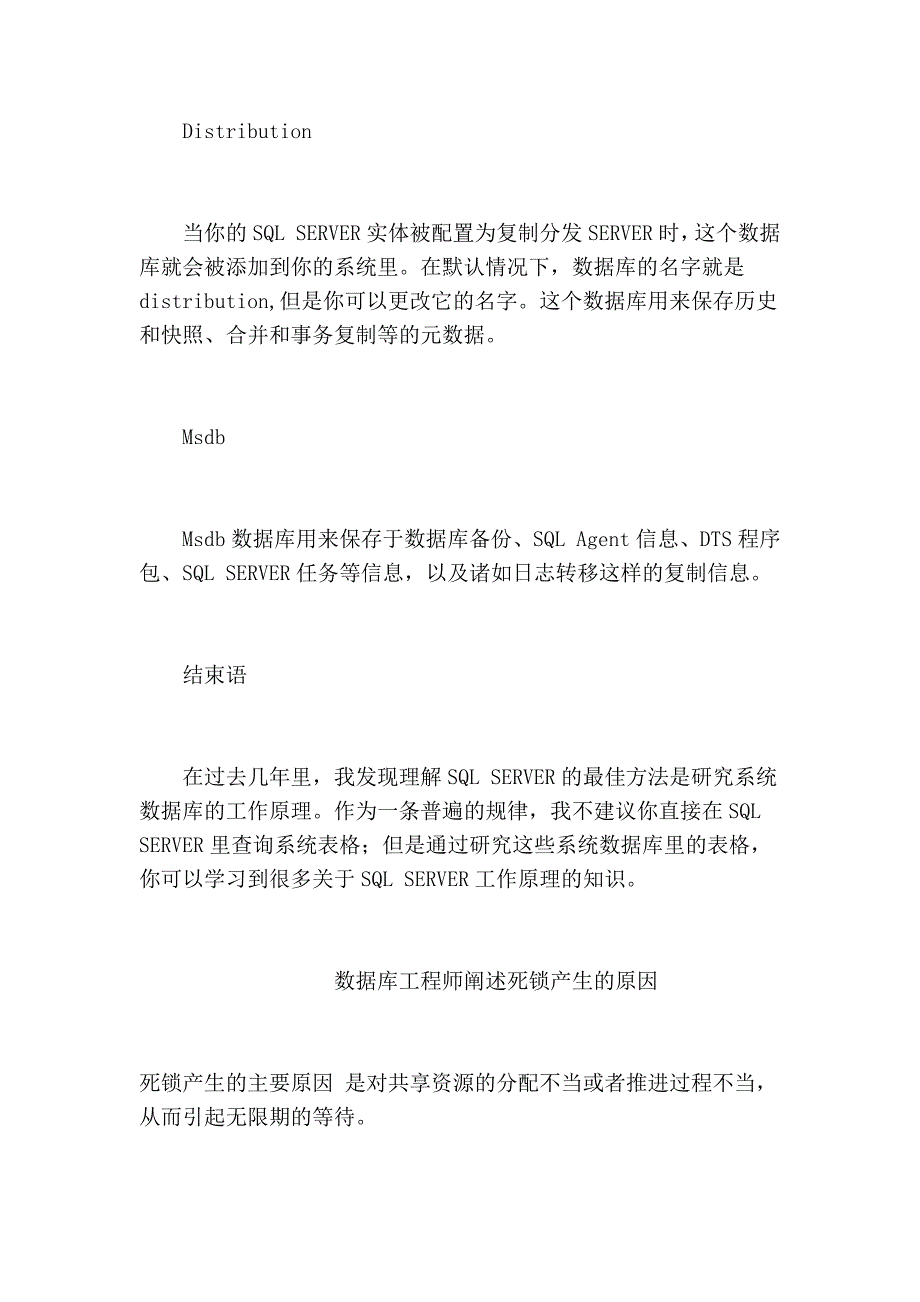 详解sql server系统数据库工作原理_第3页