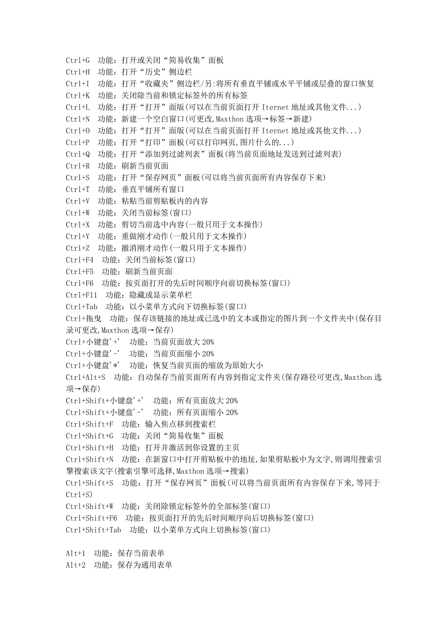 电脑快截键的使用方法_第2页