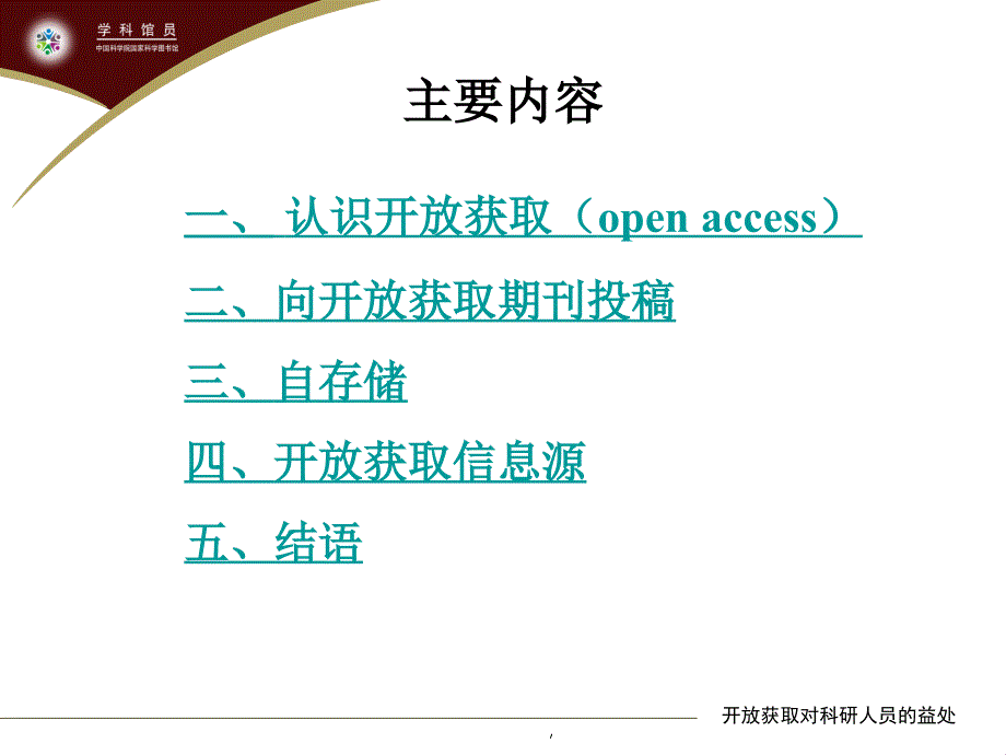 开放获取出版模式研究_第2页