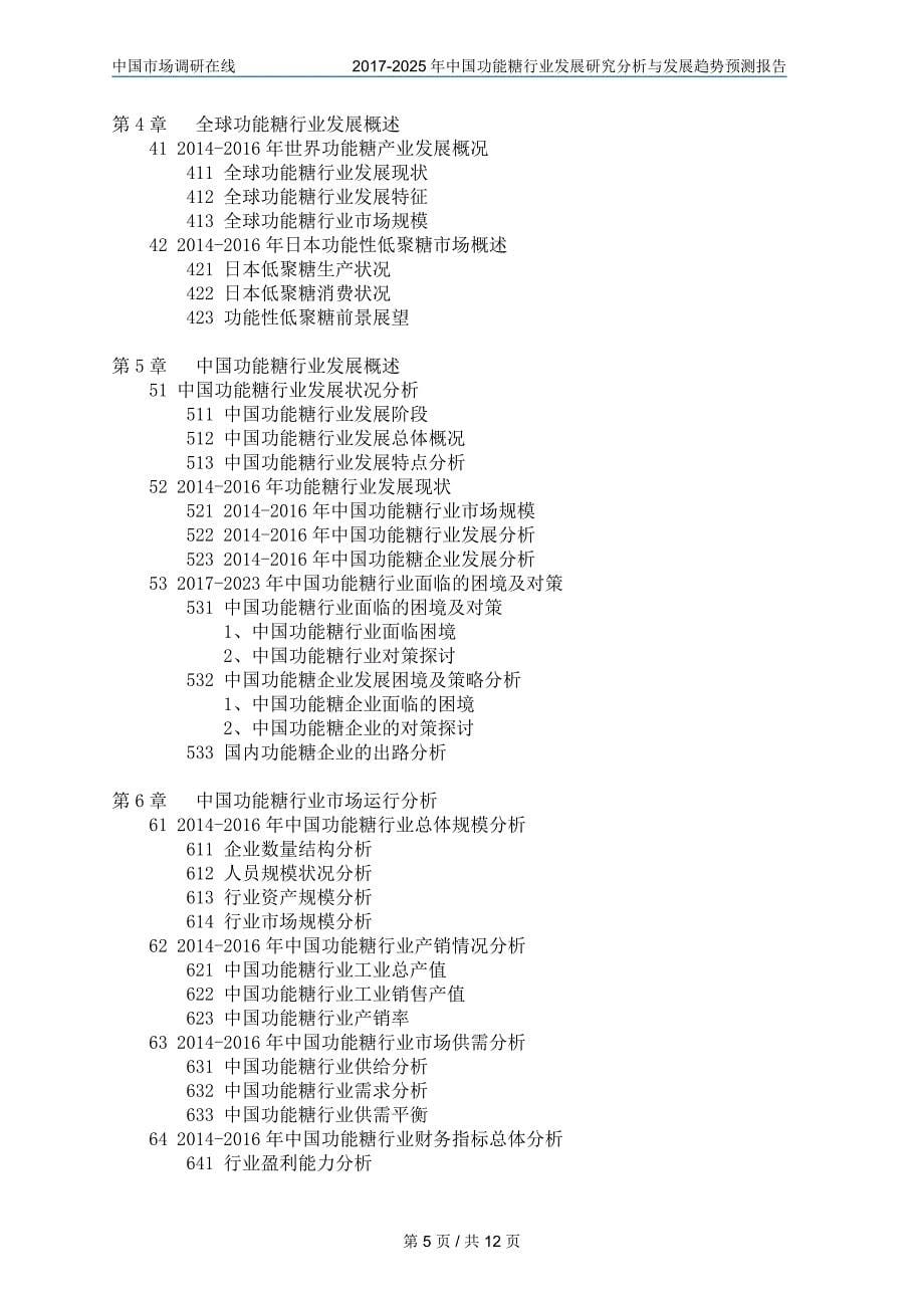 中国功能糖行业研究报告_第5页