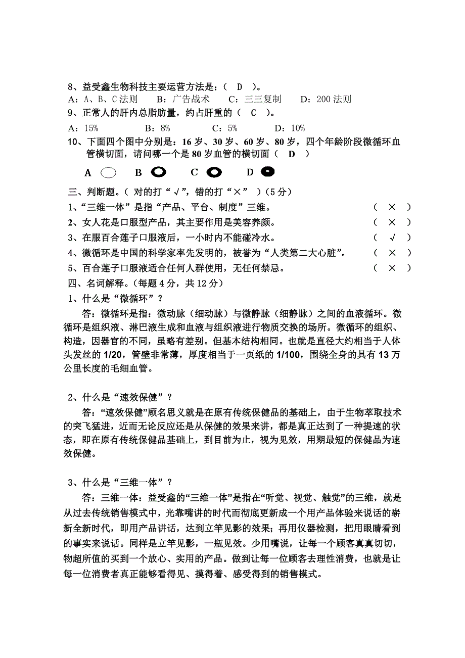 微循环营养师初期试卷_第2页