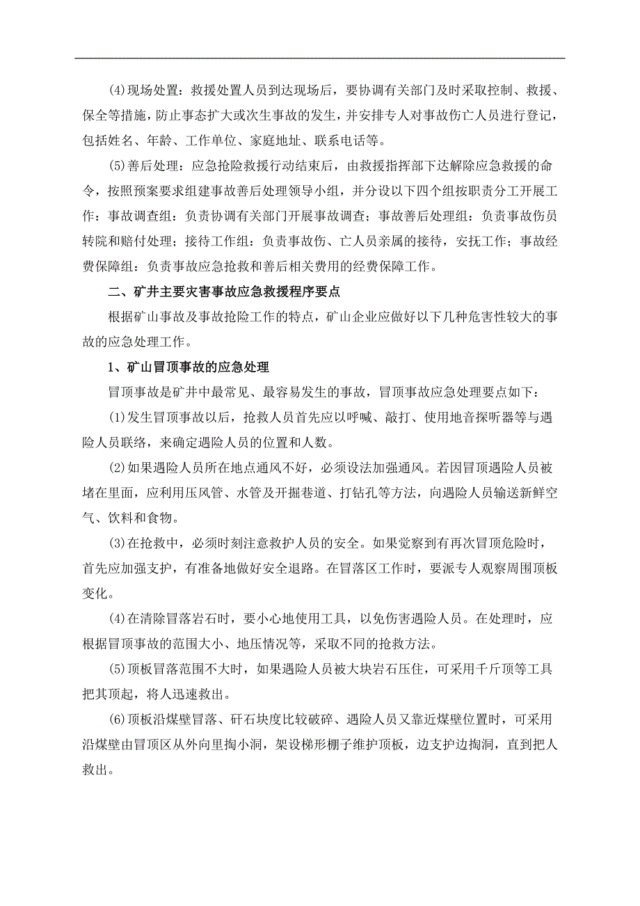 沙田煤矿安全生产事故应急处置管理制度_第4页