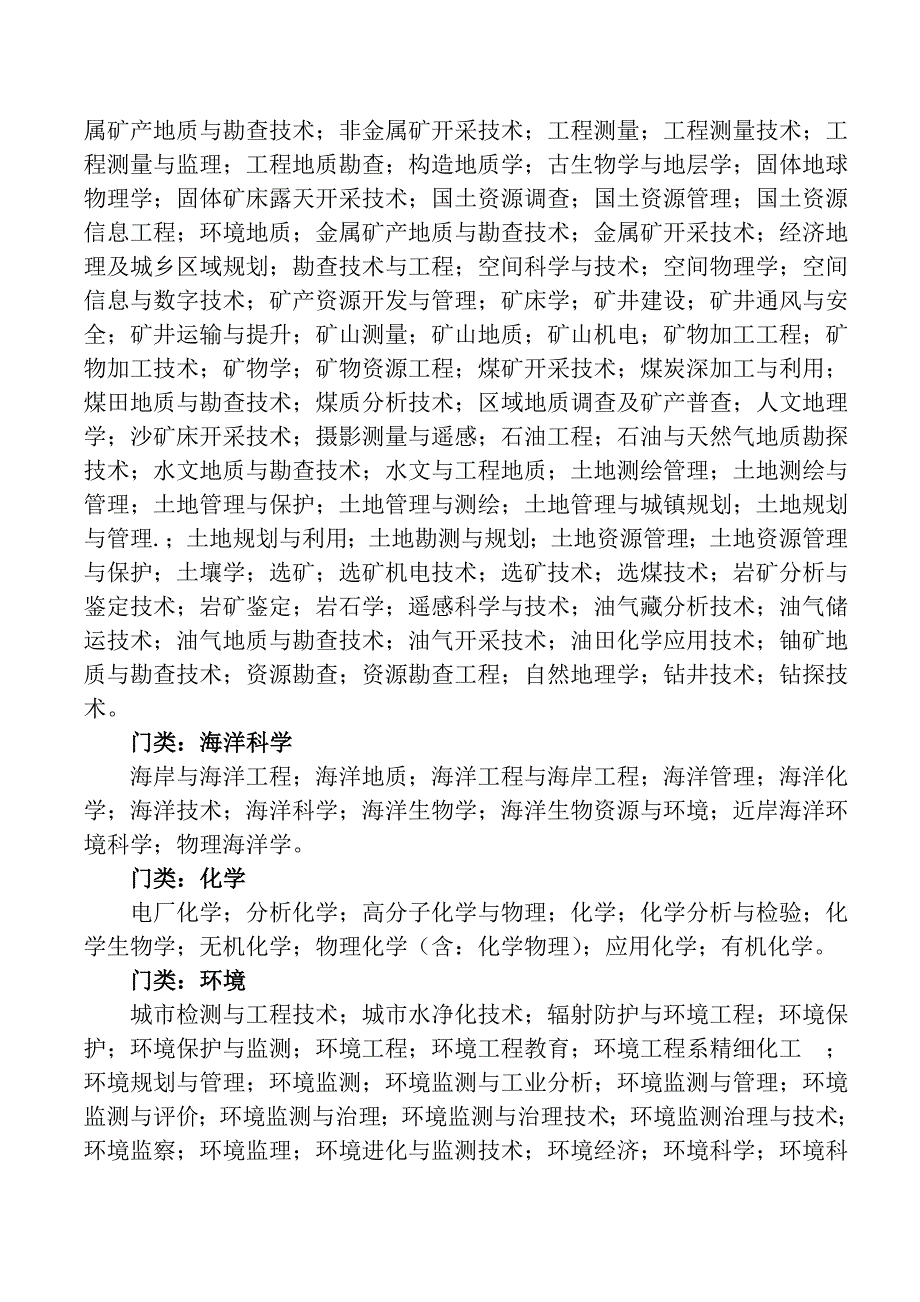 2011年云南省公务员录用考试专业_第4页