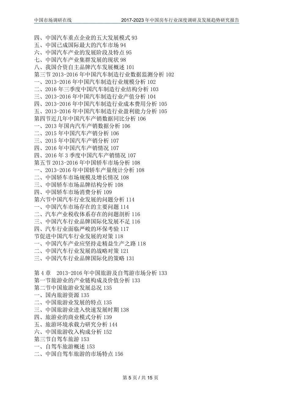 中国房车行业调研报告_第5页