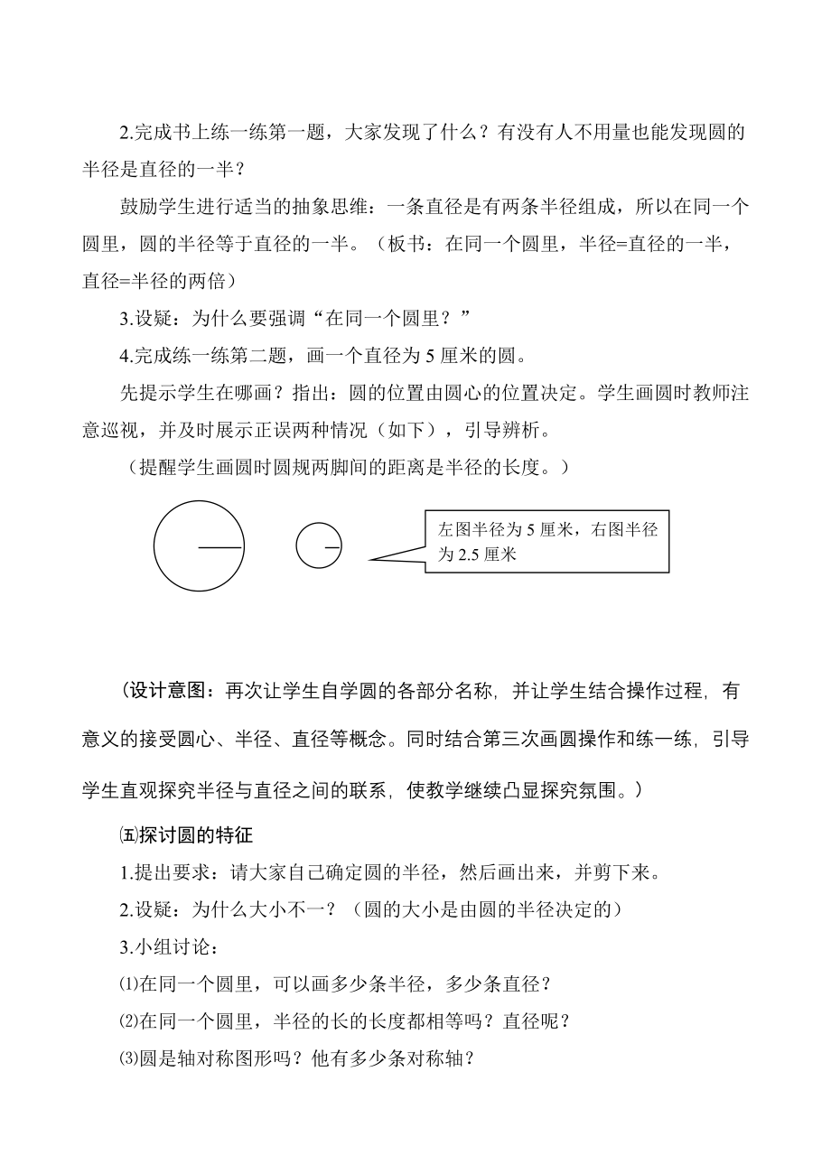 六年级数学上册数学教案_第4页