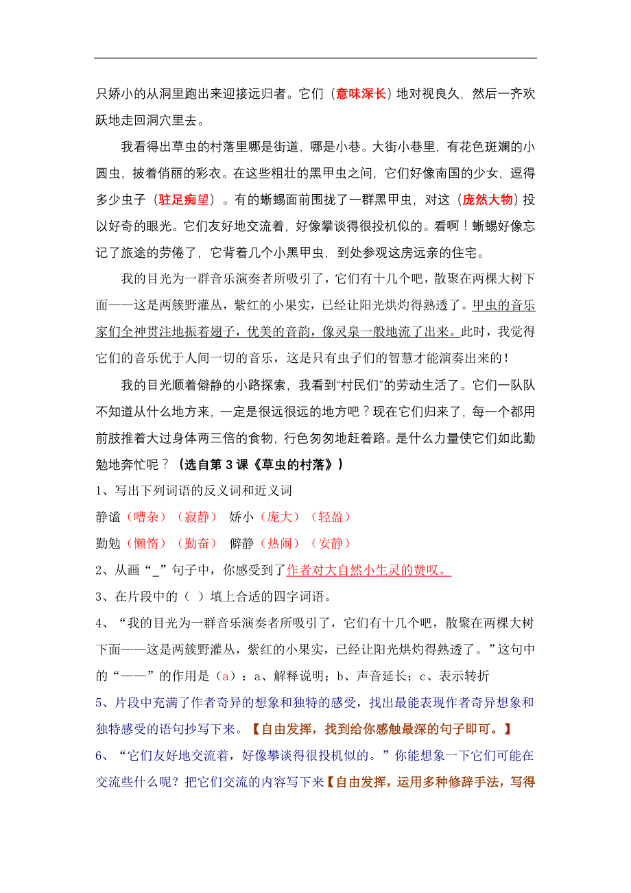 小学六年级课内阅读资料_第2页