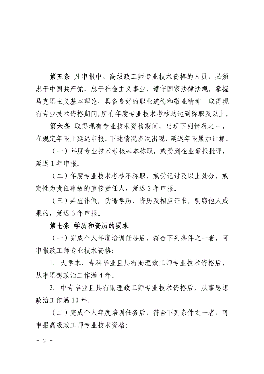 大唐政工中高级评审条件_第2页