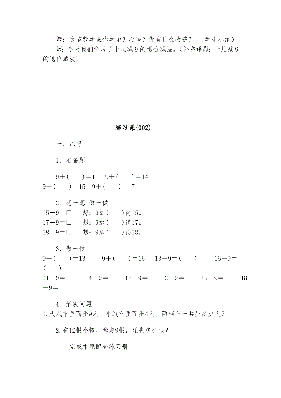 北师大版第一单元第一课教学设计_第3页