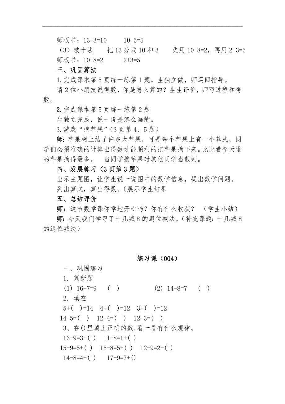 北师大版第一单元第一课教学设计_第5页