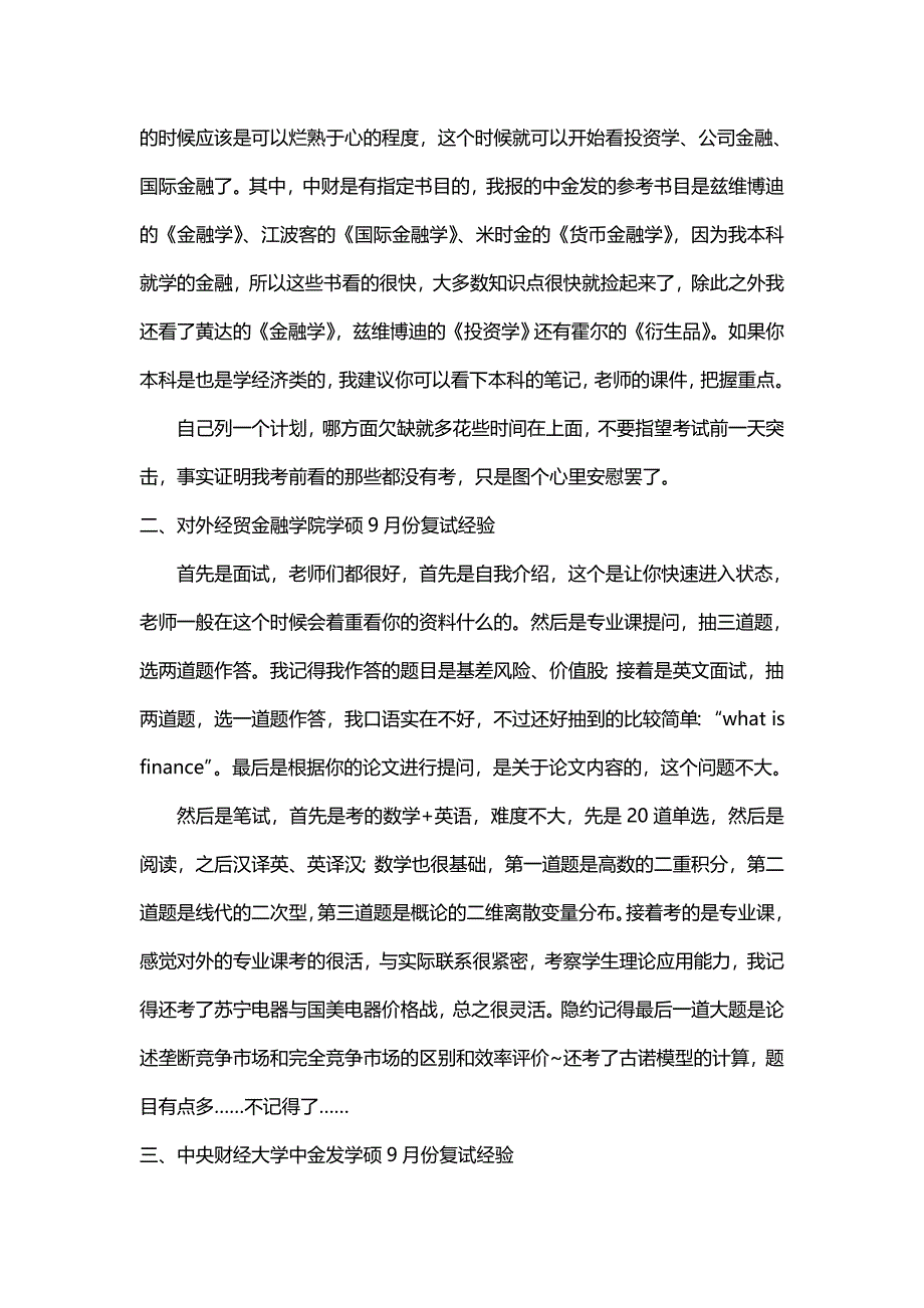 如何准备经济类保研——经验贴_第2页