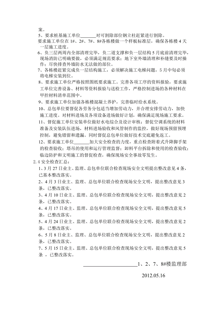 主体结构监理工作总结_第4页