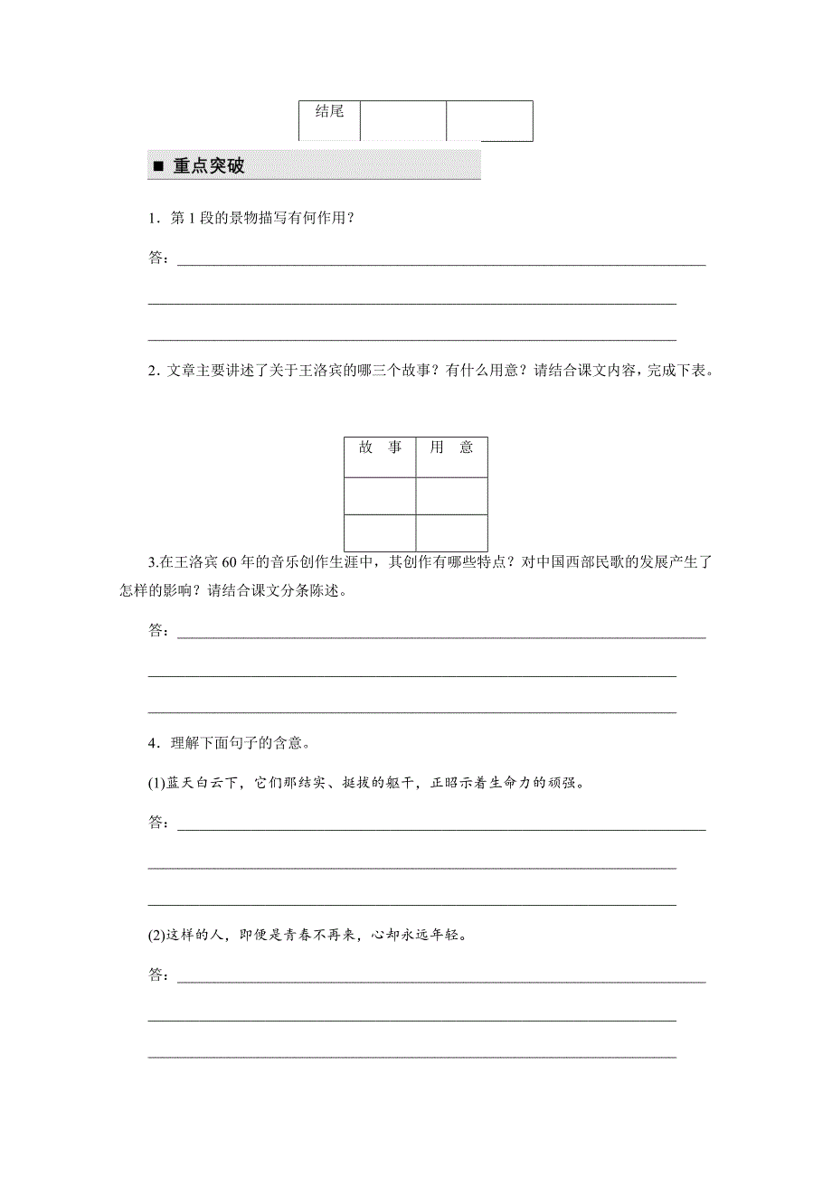 2018版高中语文苏教版必修四学案：专题四+文本21+永不消逝的歌声+word版含答案_第3页