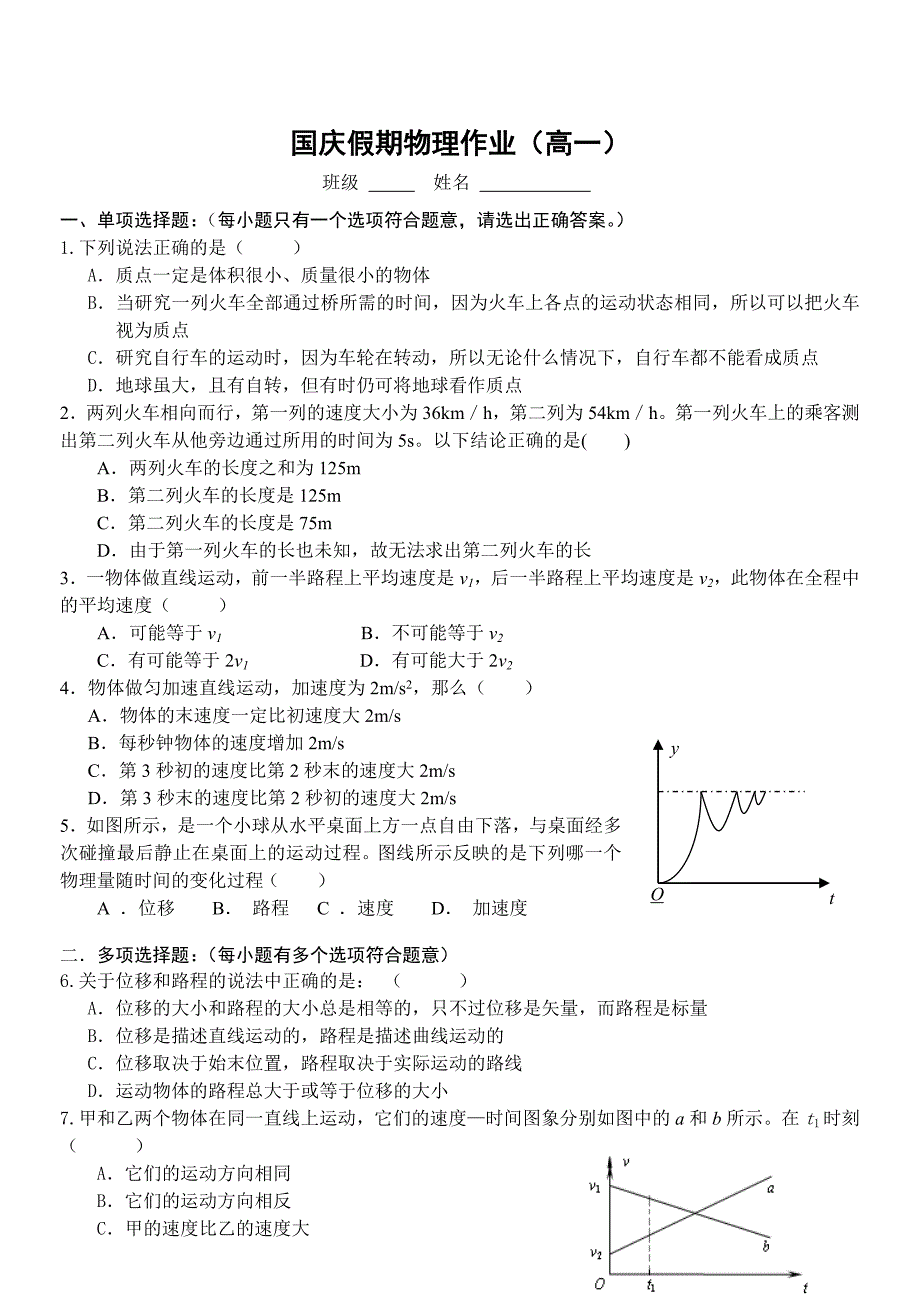 国庆假期物理作业_第1页