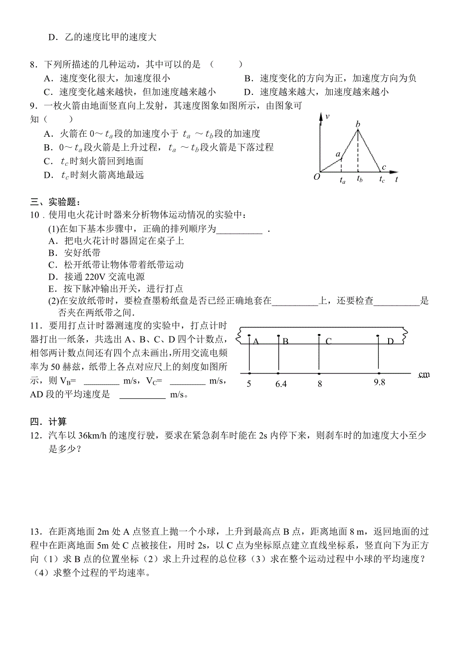 国庆假期物理作业_第2页