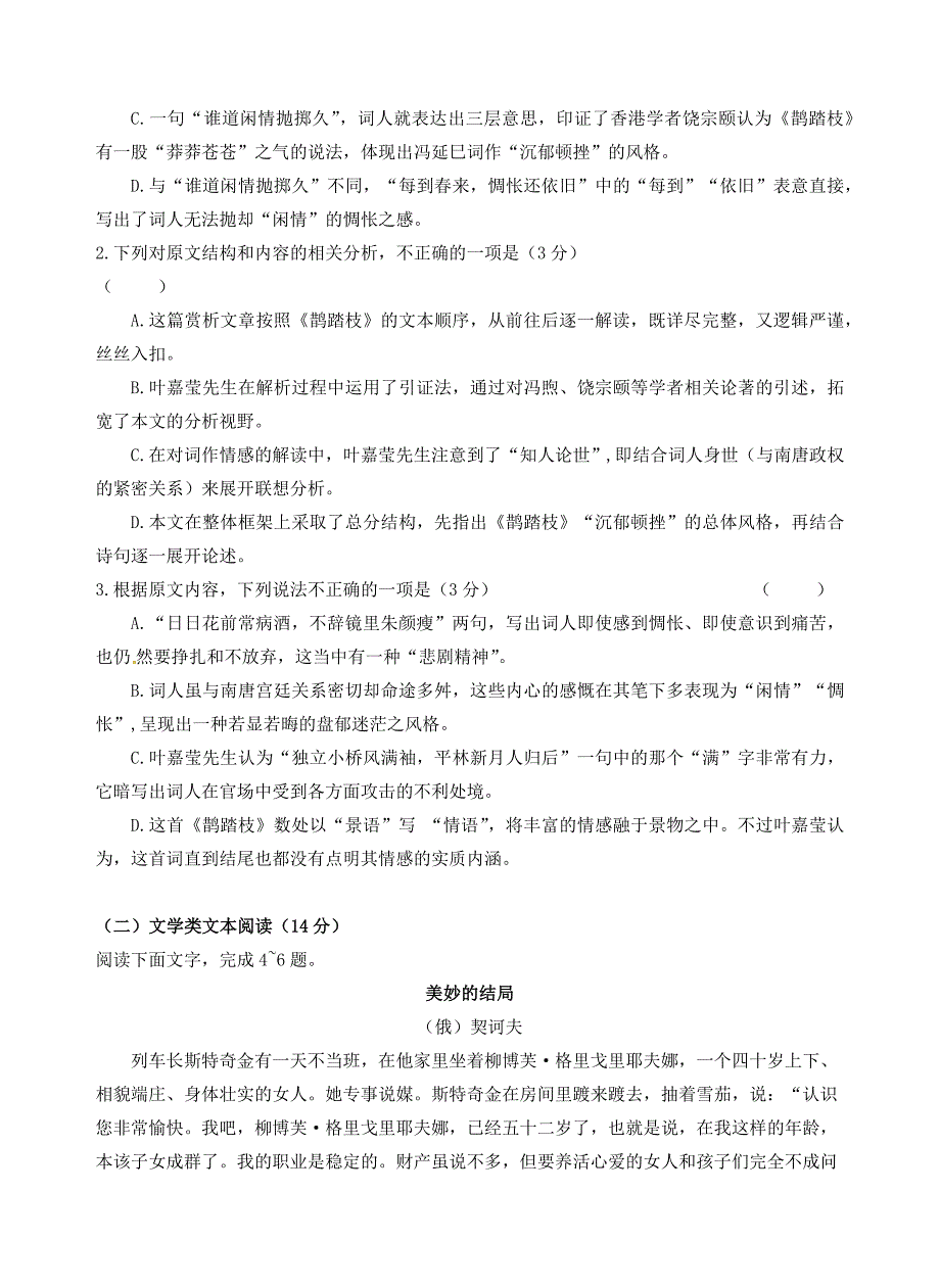 江西省重点中学协作体2018届高三第一次联考语文_第3页