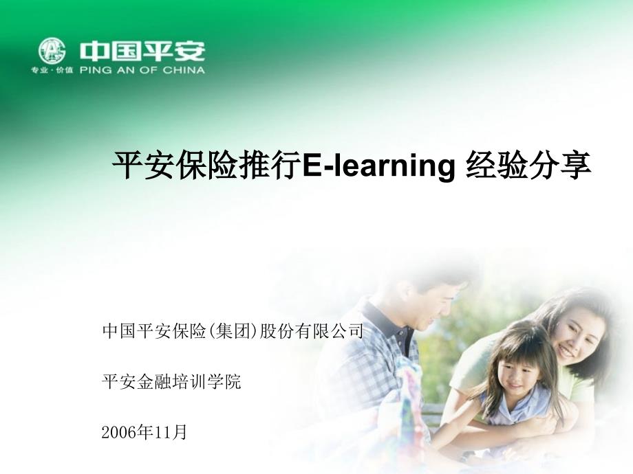 平安保险推行E-learning 经验分享_第2页