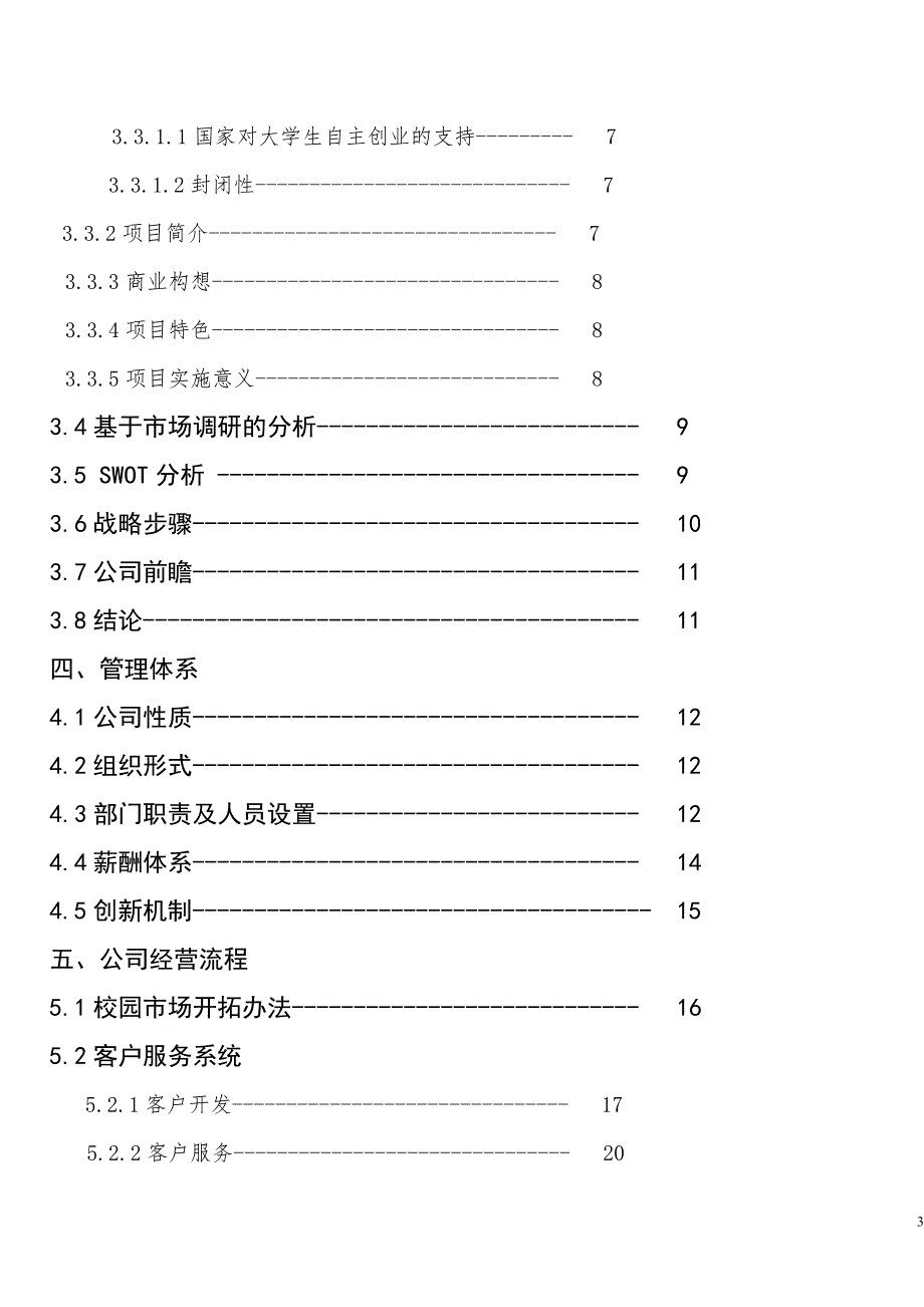 校园文化传媒有限公司_第3页